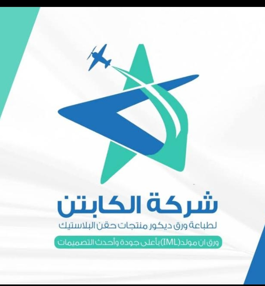 Al Captain printing IML